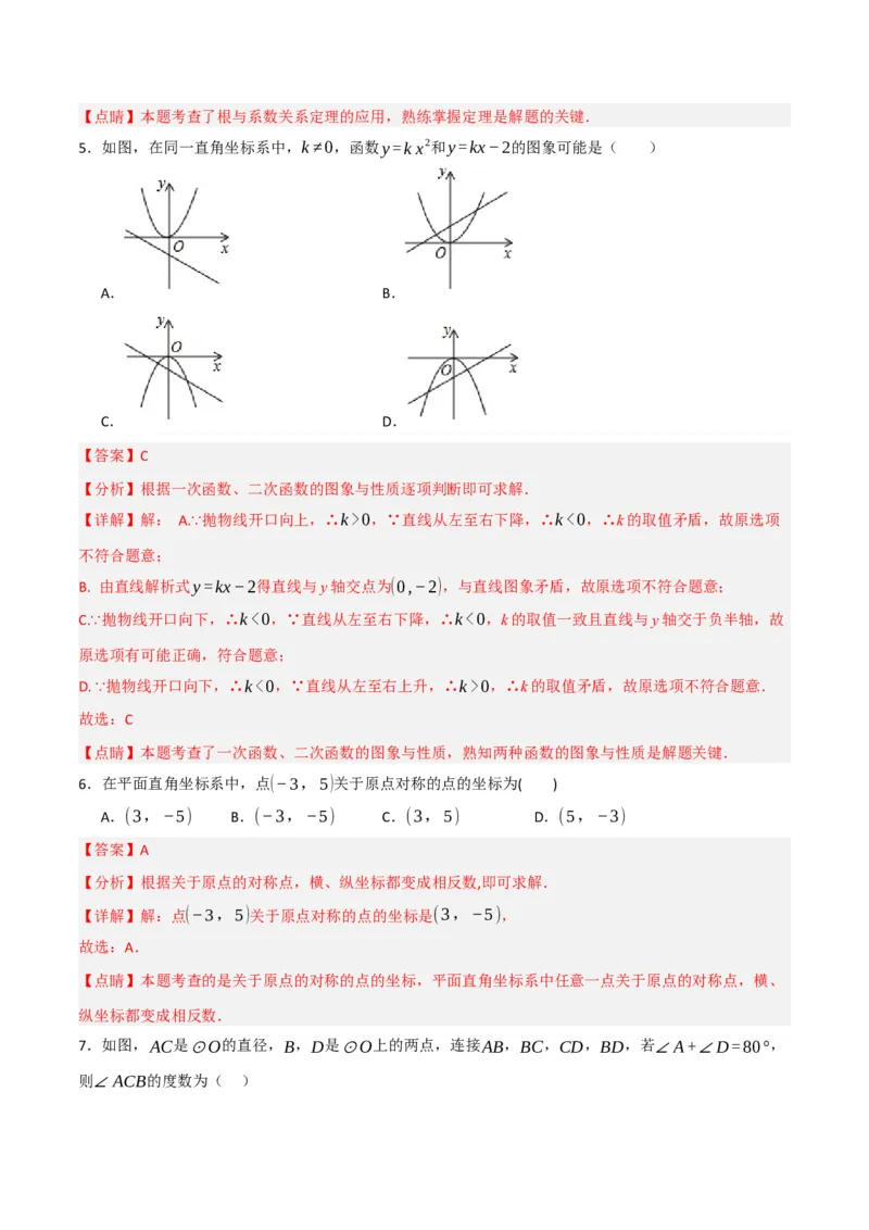 期末押题预测卷02（考试范围：第21-27章）（人教版）(解析版）_初中数学_九年级数学下册（人教版）_期中+期末