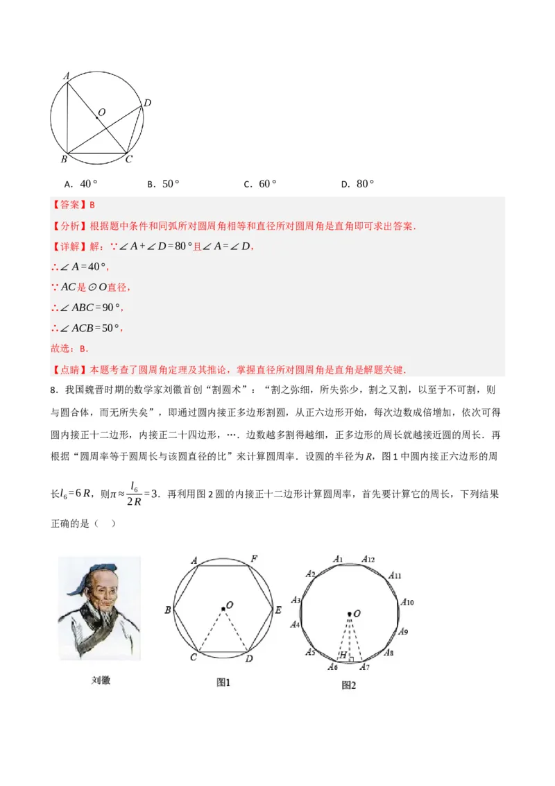 期末押题预测卷02（考试范围：第21-27章）（人教版）(解析版）_初中数学_九年级数学下册（人教版）_期中+期末