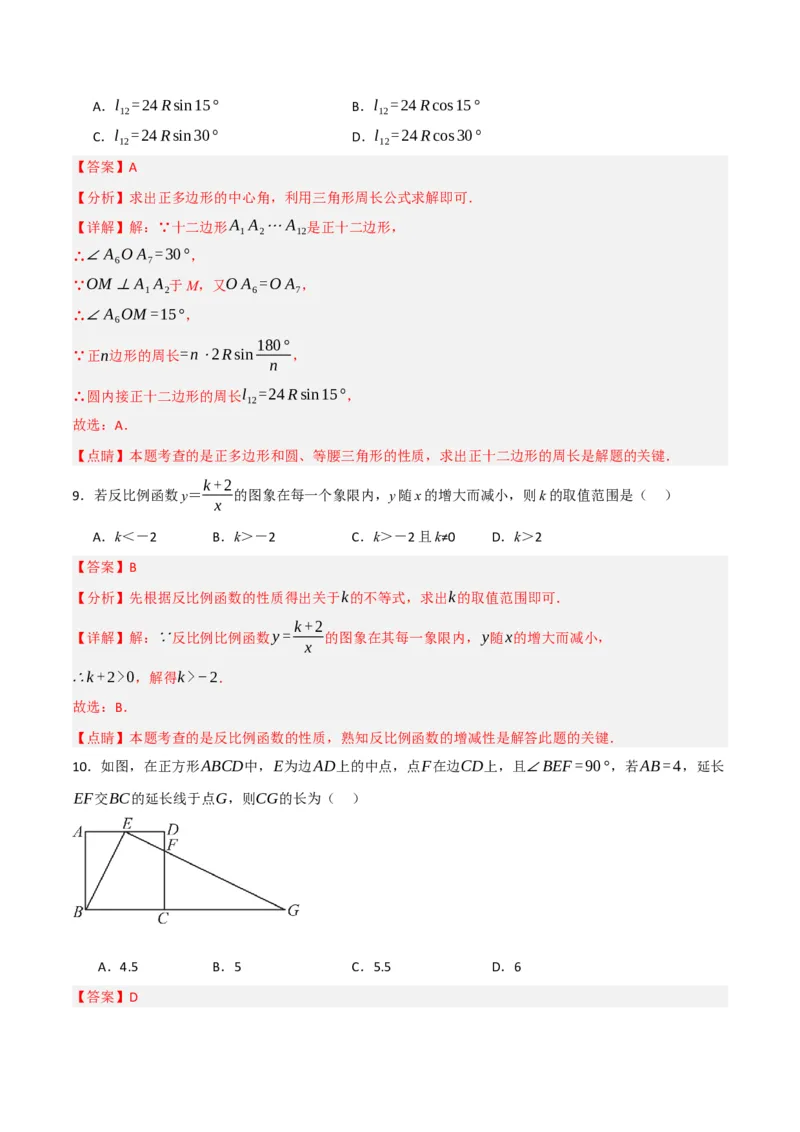 期末押题预测卷02（考试范围：第21-27章）（人教版）(解析版）_初中数学_九年级数学下册（人教版）_期中+期末