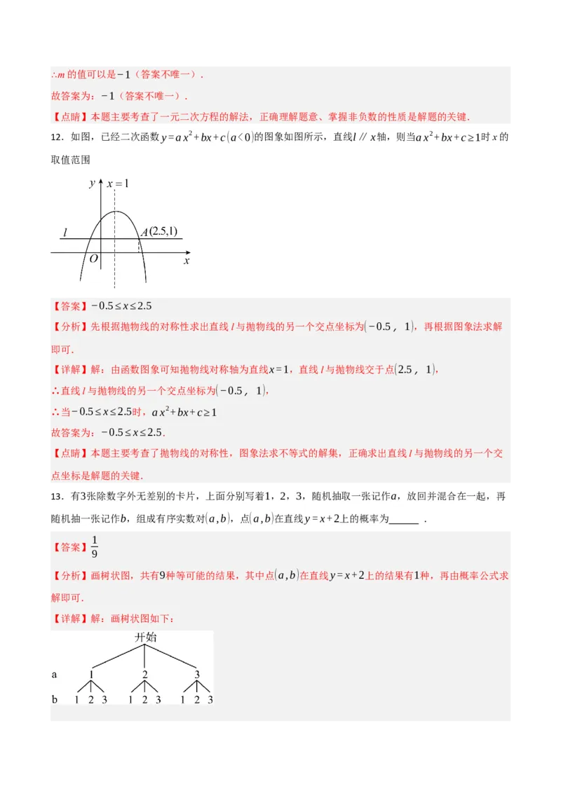 期末押题预测卷02（考试范围：第21-27章）（人教版）(解析版）_初中数学_九年级数学下册（人教版）_期中+期末