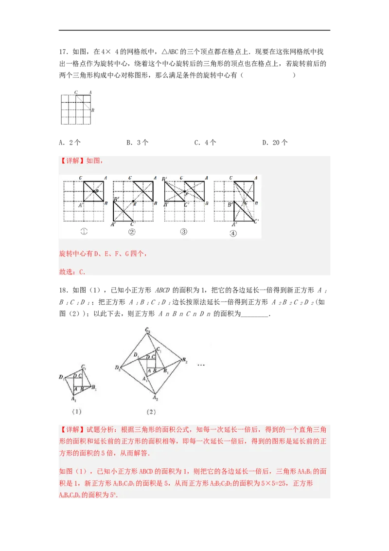 23.2中心对称（第二课时）（备作业）-九年级数学上册同步备课系列（人教版）（解析版）_初中数学人教版_9上-初中数学人教版_06习题试卷_1同步练习_同步练习（第3套）