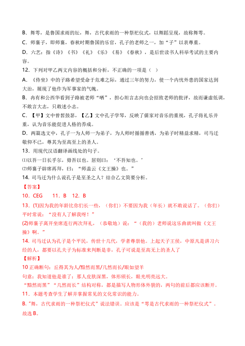 第一单元（单元检测）（B卷&middot;能力提升练）统编版必修下册）（教师版）_高语_高中语文_必修下册_知识清单