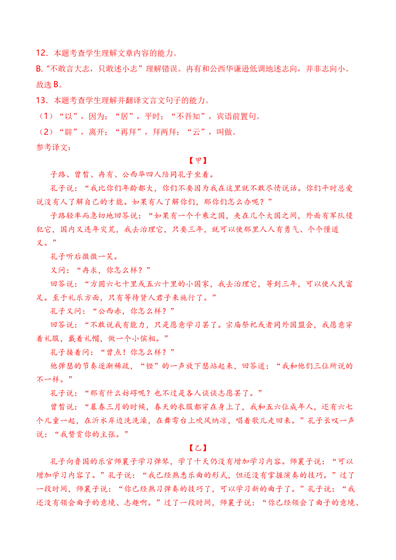 第一单元（单元检测）（B卷&middot;能力提升练）统编版必修下册）（教师版）_高语_高中语文_必修下册_知识清单