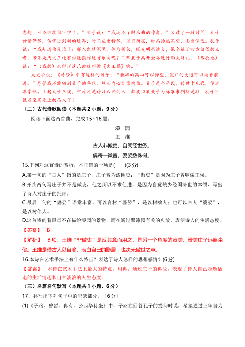 第一单元（单元检测）（B卷&middot;能力提升练）统编版必修下册）（教师版）_高语_高中语文_必修下册_知识清单