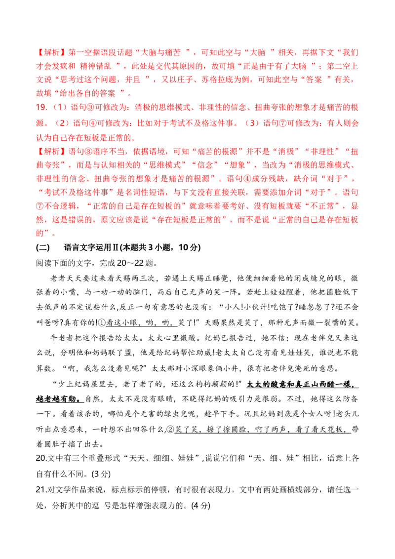 第一单元（单元检测）（B卷&middot;能力提升练）统编版必修下册）（教师版）_高语_高中语文_必修下册_知识清单