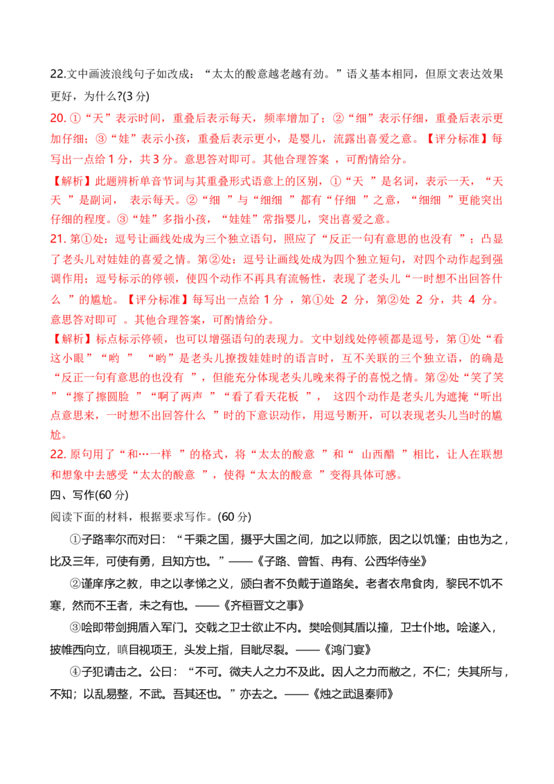 第一单元（单元检测）（B卷&middot;能力提升练）统编版必修下册）（教师版）_高语_高中语文_必修下册_知识清单