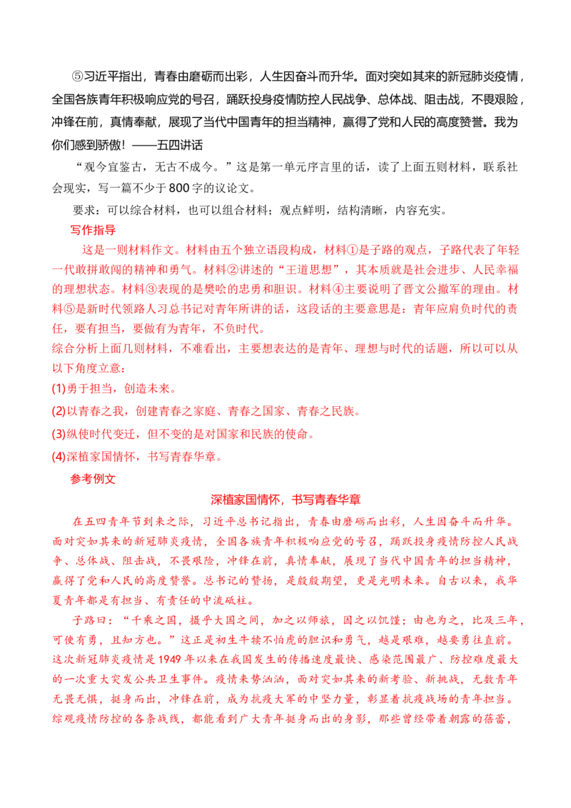 第一单元（单元检测）（B卷&middot;能力提升练）统编版必修下册）（教师版）_高语_高中语文_必修下册_知识清单