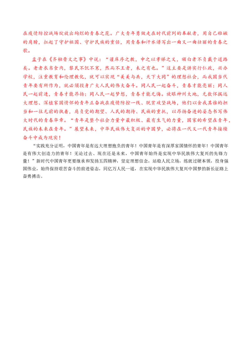 第一单元（单元检测）（B卷&middot;能力提升练）统编版必修下册）（教师版）_高语_高中语文_必修下册_知识清单