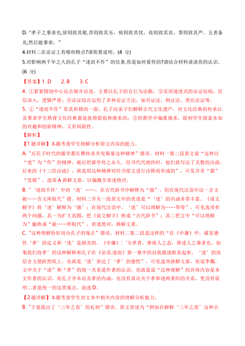 第一单元（单元检测）（B卷&middot;能力提升练）统编版必修下册）（教师版）_高语_高中语文_必修下册_知识清单