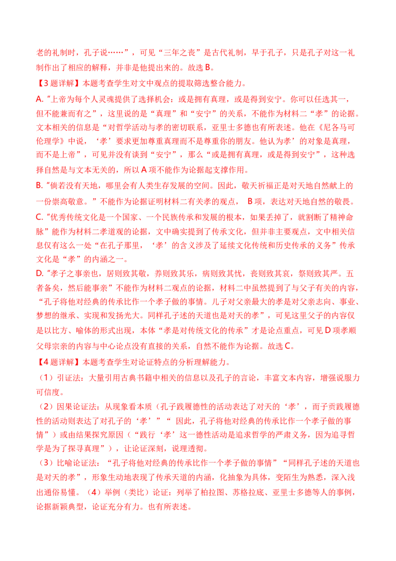 第一单元（单元检测）（B卷&middot;能力提升练）统编版必修下册）（教师版）_高语_高中语文_必修下册_知识清单