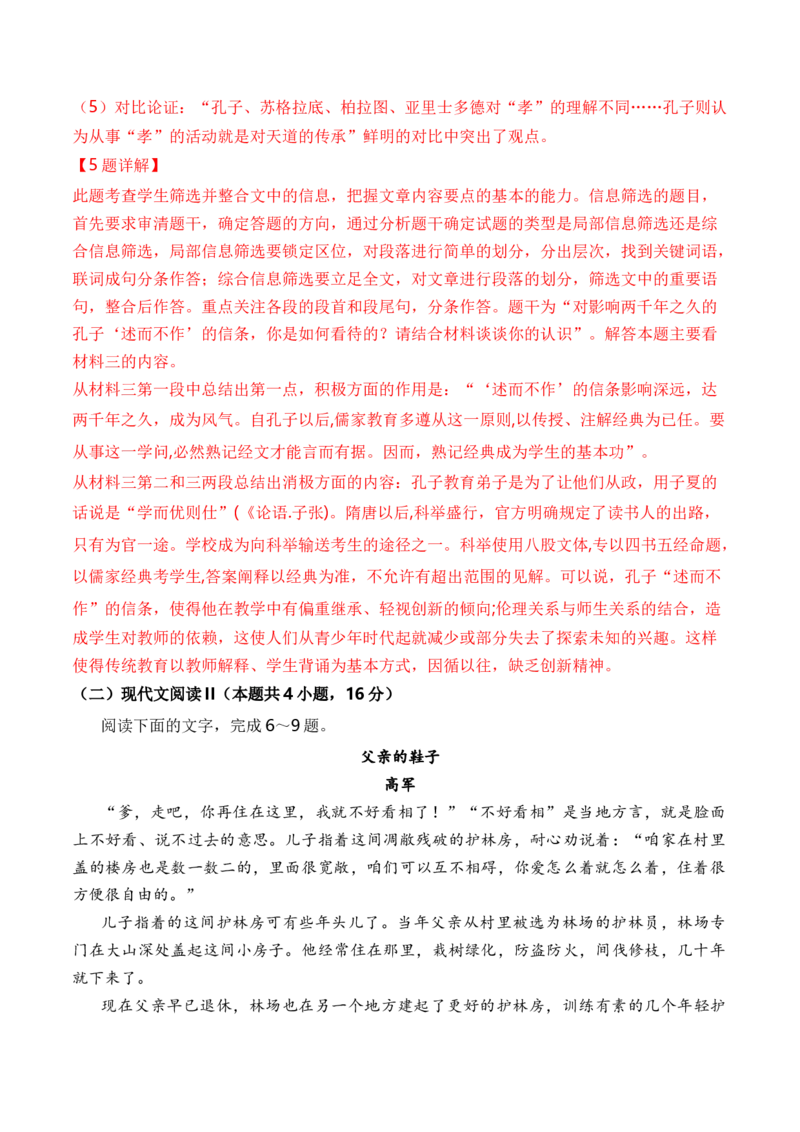 第一单元（单元检测）（B卷&middot;能力提升练）统编版必修下册）（教师版）_高语_高中语文_必修下册_知识清单