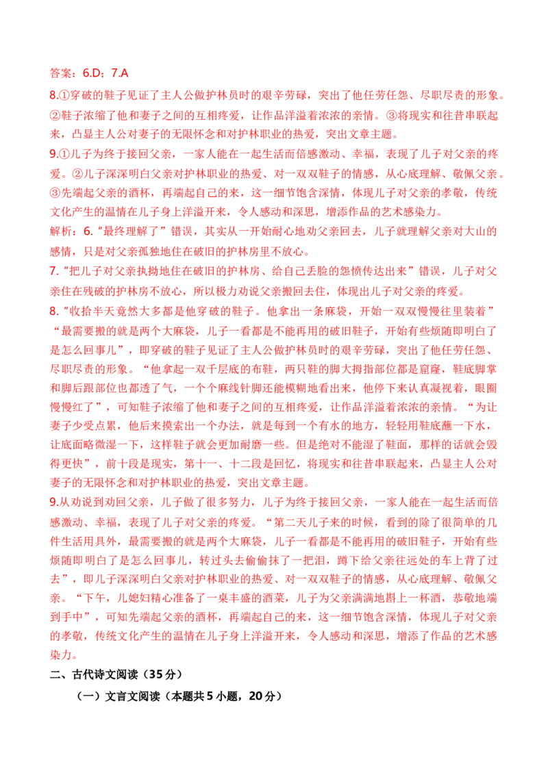 第一单元（单元检测）（B卷&middot;能力提升练）统编版必修下册）（教师版）_高语_高中语文_必修下册_知识清单