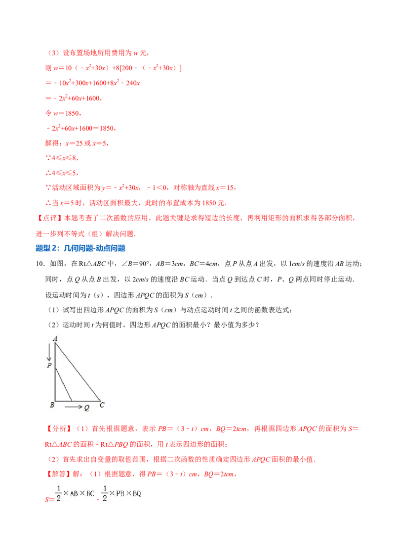 22.3实际问题与二次函数专题训练（4大题型35题）-2023考点题型精讲（解析版）_初中数学人教版_9上-初中数学人教版_07专项讲练_重要笔记九年级数学上册重要考点精讲精练(人教版)