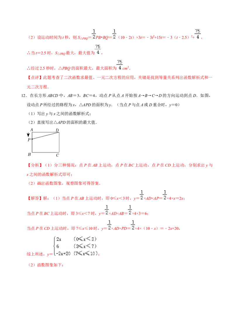 22.3实际问题与二次函数专题训练（4大题型35题）-2023考点题型精讲（解析版）_初中数学人教版_9上-初中数学人教版_07专项讲练_重要笔记九年级数学上册重要考点精讲精练(人教版)