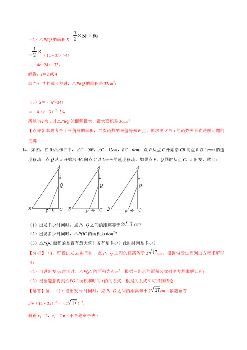 22.3实际问题与二次函数专题训练（4大题型35题）-2023考点题型精讲（解析版）_初中数学人教版_9上-初中数学人教版_07专项讲练_重要笔记九年级数学上册重要考点精讲精练(人教版)
