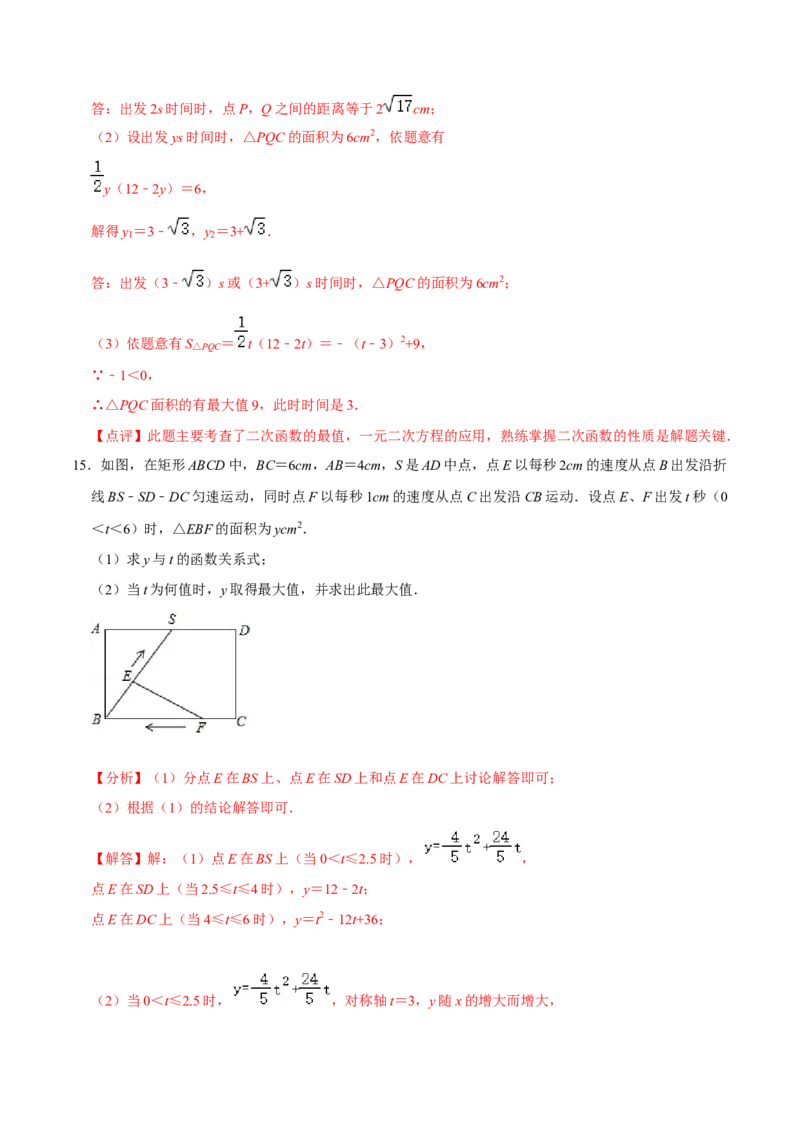 22.3实际问题与二次函数专题训练（4大题型35题）-2023考点题型精讲（解析版）_初中数学人教版_9上-初中数学人教版_07专项讲练_重要笔记九年级数学上册重要考点精讲精练(人教版)