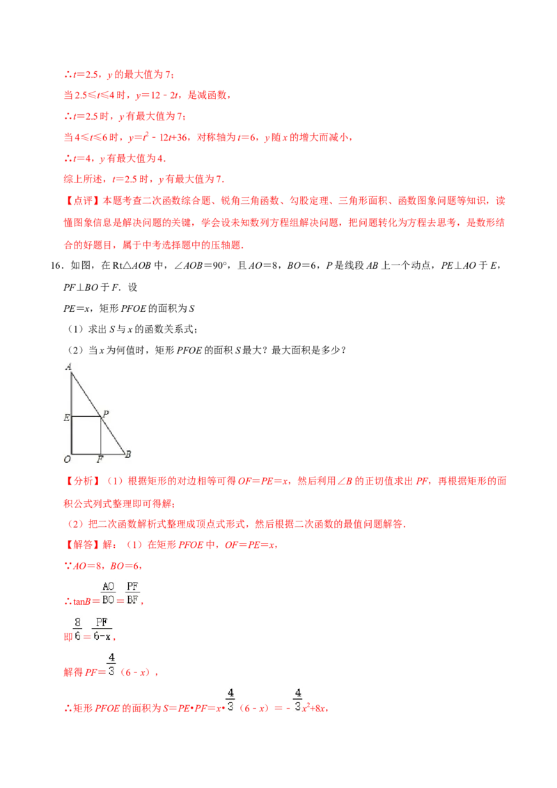 22.3实际问题与二次函数专题训练（4大题型35题）-2023考点题型精讲（解析版）_初中数学人教版_9上-初中数学人教版_07专项讲练_重要笔记九年级数学上册重要考点精讲精练(人教版)