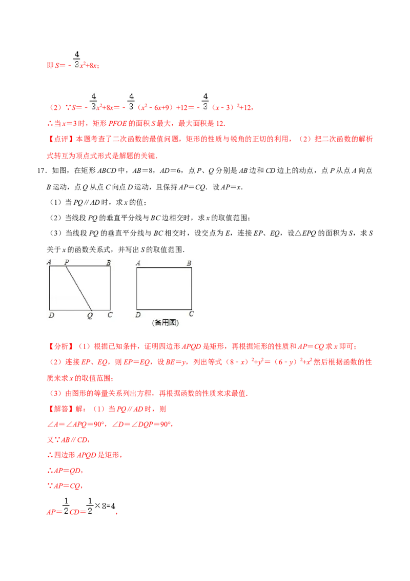 22.3实际问题与二次函数专题训练（4大题型35题）-2023考点题型精讲（解析版）_初中数学人教版_9上-初中数学人教版_07专项讲练_重要笔记九年级数学上册重要考点精讲精练(人教版)