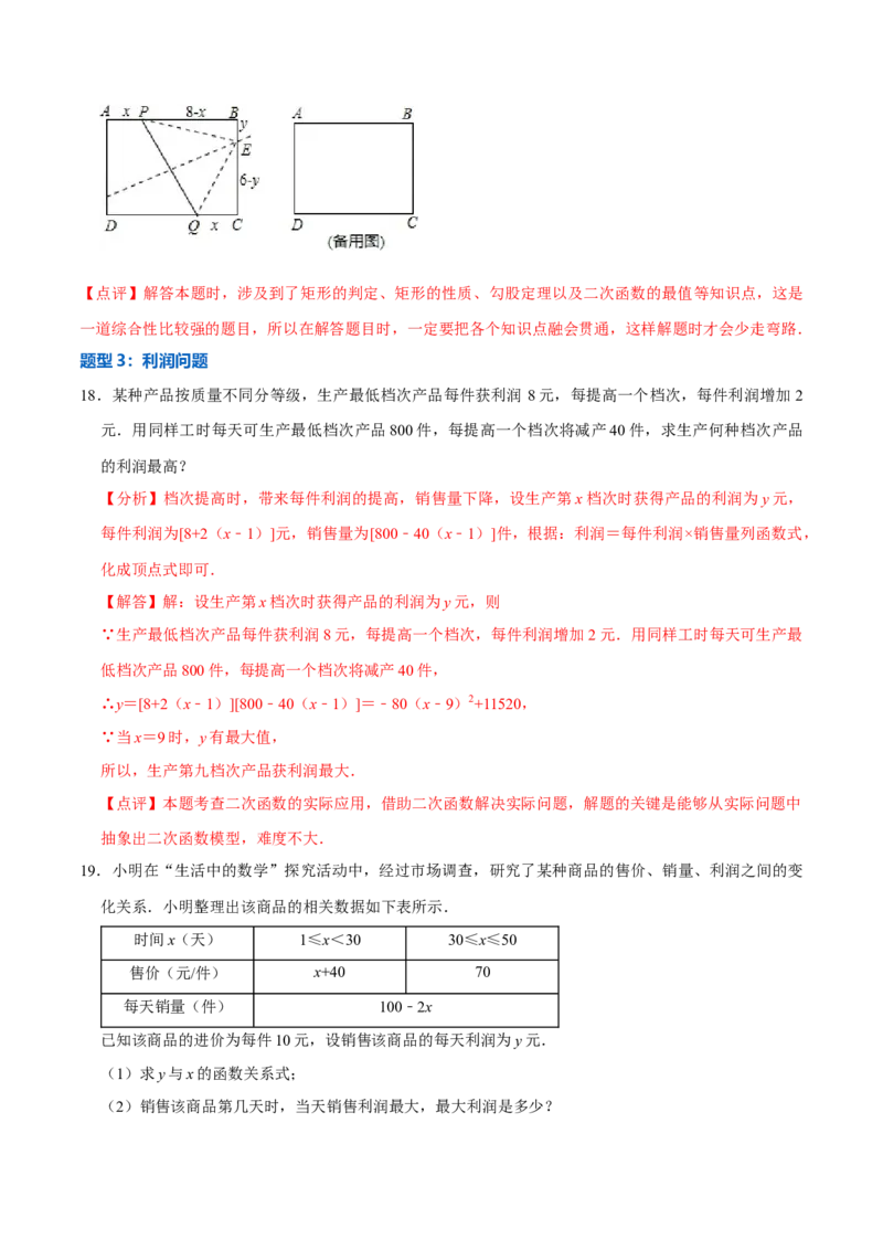 22.3实际问题与二次函数专题训练（4大题型35题）-2023考点题型精讲（解析版）_初中数学人教版_9上-初中数学人教版_07专项讲练_重要笔记九年级数学上册重要考点精讲精练(人教版)