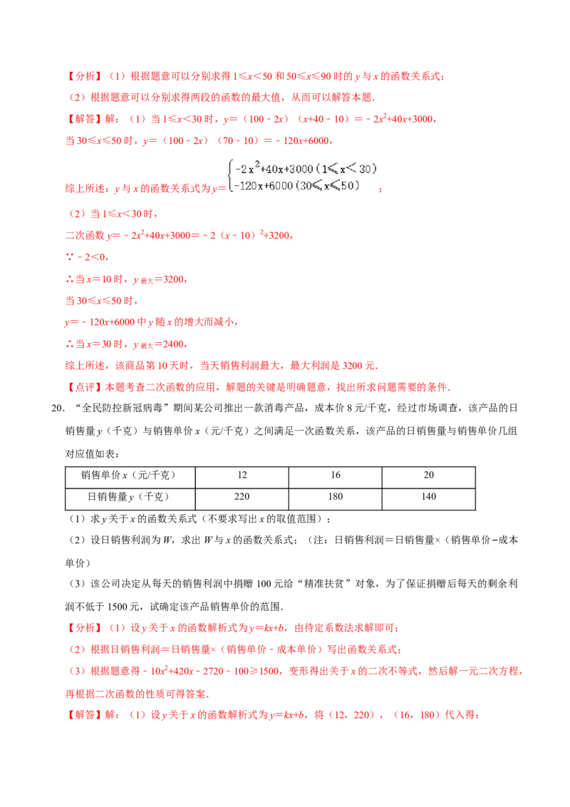 22.3实际问题与二次函数专题训练（4大题型35题）-2023考点题型精讲（解析版）_初中数学人教版_9上-初中数学人教版_07专项讲练_重要笔记九年级数学上册重要考点精讲精练(人教版)