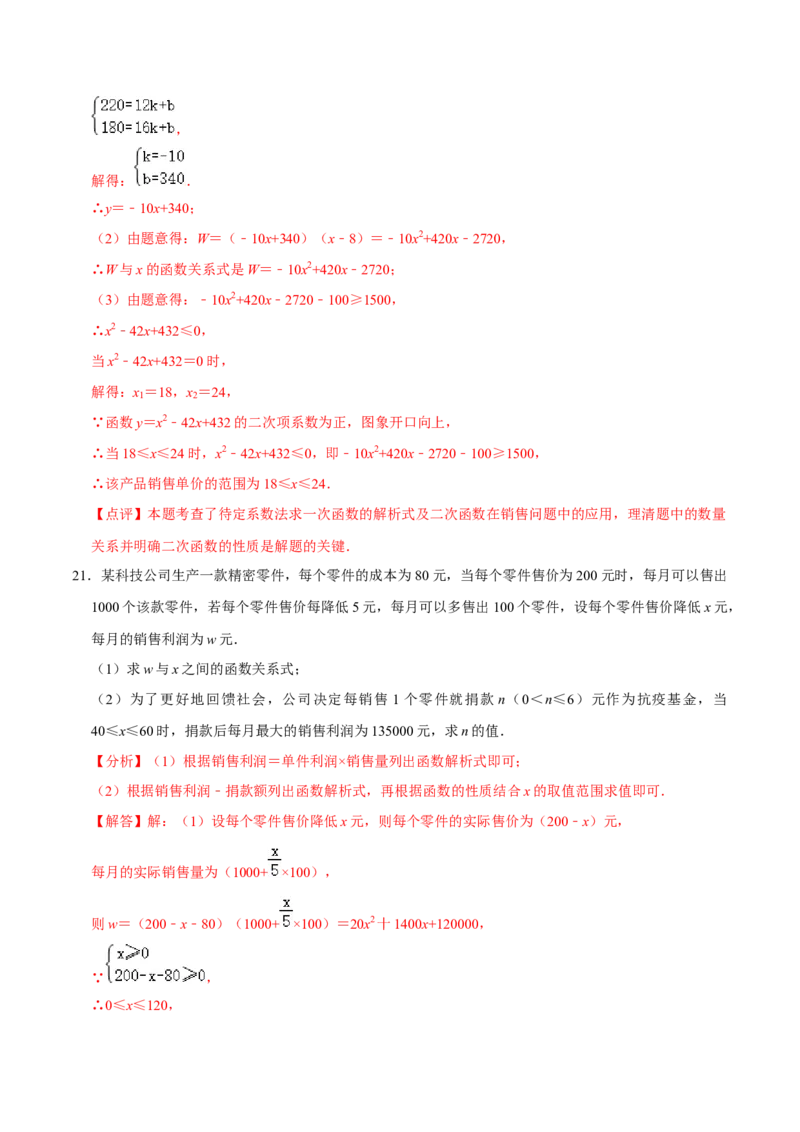 22.3实际问题与二次函数专题训练（4大题型35题）-2023考点题型精讲（解析版）_初中数学人教版_9上-初中数学人教版_07专项讲练_重要笔记九年级数学上册重要考点精讲精练(人教版)