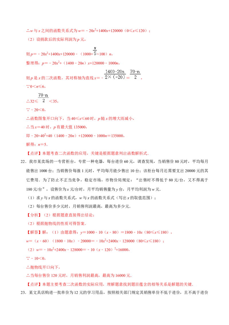 22.3实际问题与二次函数专题训练（4大题型35题）-2023考点题型精讲（解析版）_初中数学人教版_9上-初中数学人教版_07专项讲练_重要笔记九年级数学上册重要考点精讲精练(人教版)