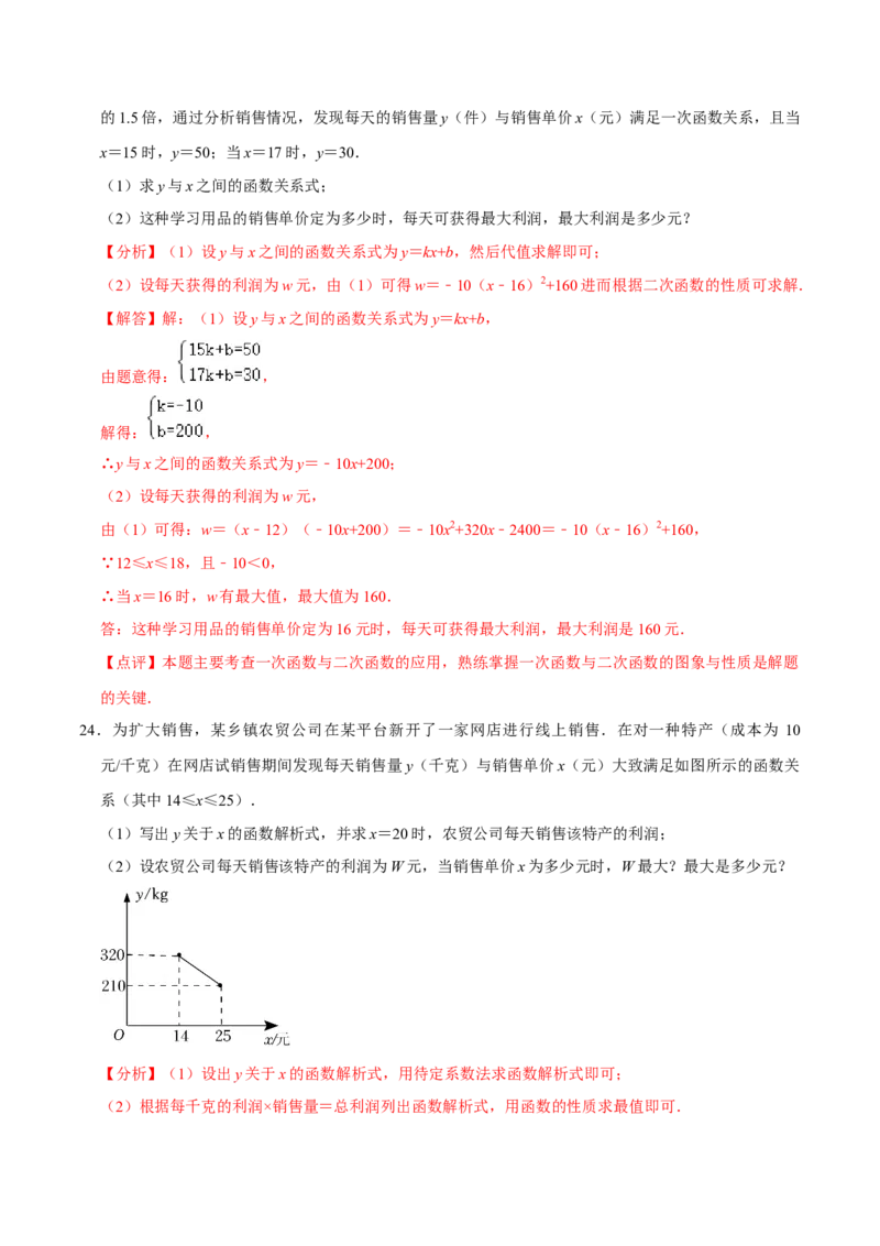 22.3实际问题与二次函数专题训练（4大题型35题）-2023考点题型精讲（解析版）_初中数学人教版_9上-初中数学人教版_07专项讲练_重要笔记九年级数学上册重要考点精讲精练(人教版)