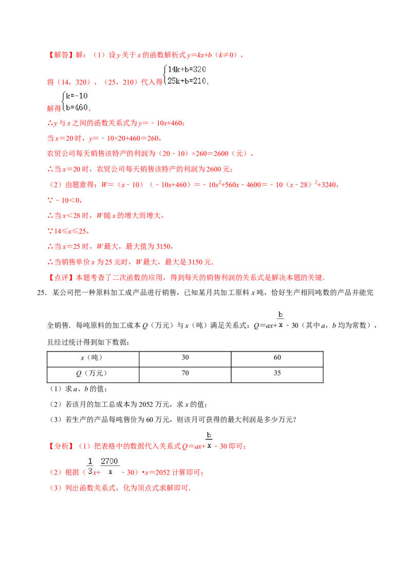 22.3实际问题与二次函数专题训练（4大题型35题）-2023考点题型精讲（解析版）_初中数学人教版_9上-初中数学人教版_07专项讲练_重要笔记九年级数学上册重要考点精讲精练(人教版)