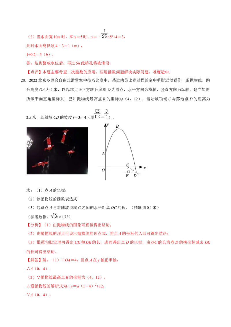 22.3实际问题与二次函数专题训练（4大题型35题）-2023考点题型精讲（解析版）_初中数学人教版_9上-初中数学人教版_07专项讲练_重要笔记九年级数学上册重要考点精讲精练(人教版)
