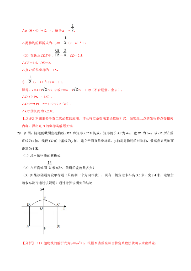 22.3实际问题与二次函数专题训练（4大题型35题）-2023考点题型精讲（解析版）_初中数学人教版_9上-初中数学人教版_07专项讲练_重要笔记九年级数学上册重要考点精讲精练(人教版)