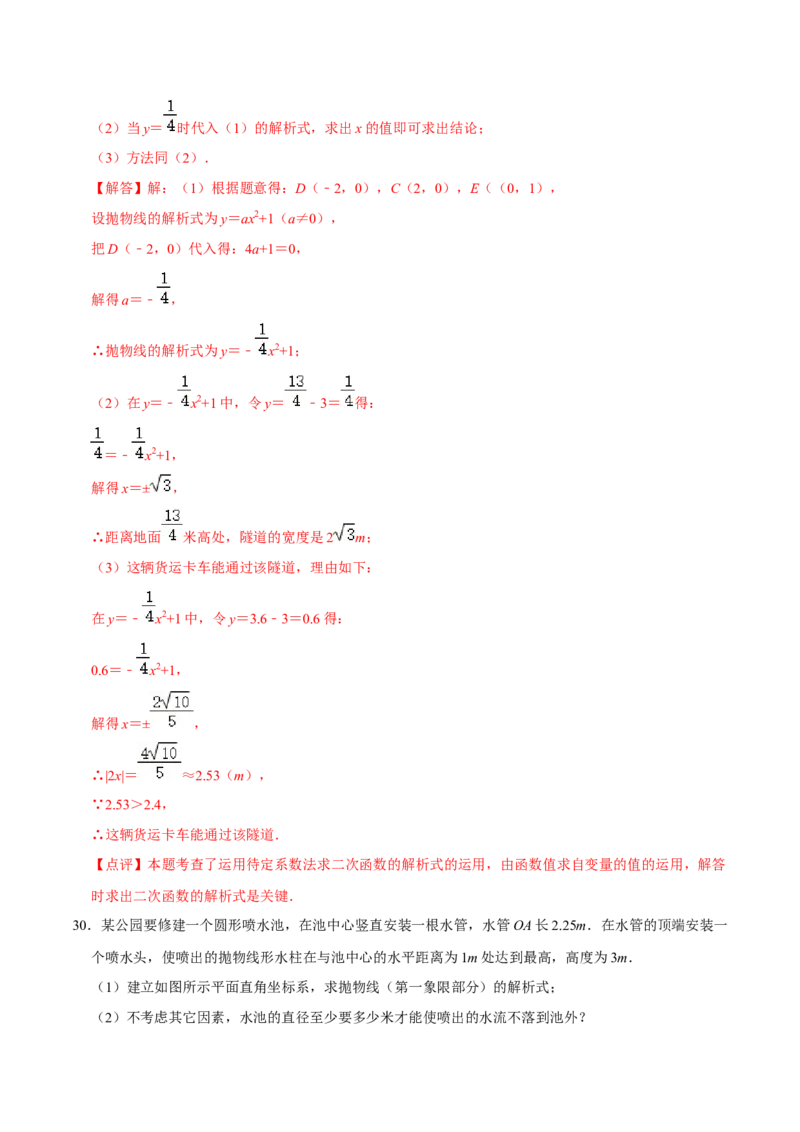 22.3实际问题与二次函数专题训练（4大题型35题）-2023考点题型精讲（解析版）_初中数学人教版_9上-初中数学人教版_07专项讲练_重要笔记九年级数学上册重要考点精讲精练(人教版)