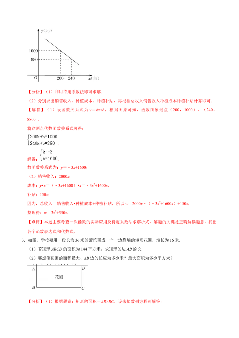22.3实际问题与二次函数专题训练（4大题型35题）-2023考点题型精讲（解析版）_初中数学人教版_9上-初中数学人教版_07专项讲练_重要笔记九年级数学上册重要考点精讲精练(人教版)