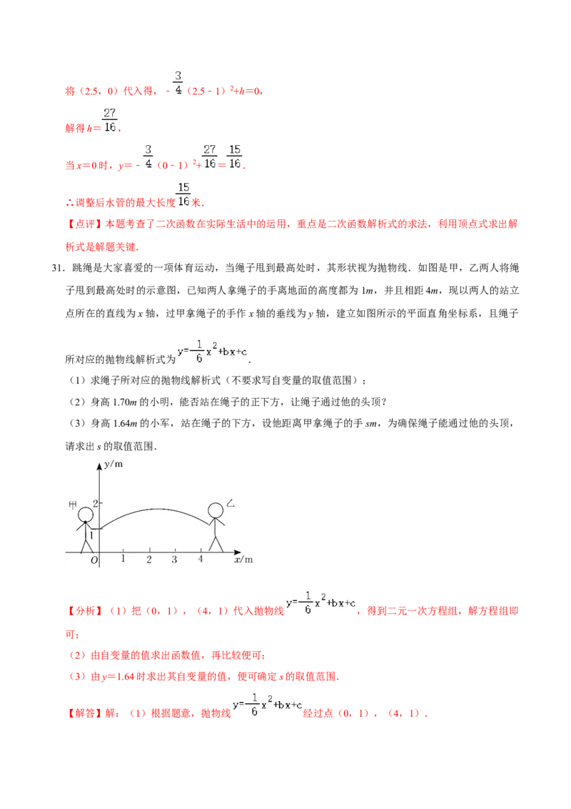 22.3实际问题与二次函数专题训练（4大题型35题）-2023考点题型精讲（解析版）_初中数学人教版_9上-初中数学人教版_07专项讲练_重要笔记九年级数学上册重要考点精讲精练(人教版)