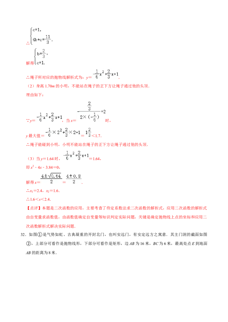 22.3实际问题与二次函数专题训练（4大题型35题）-2023考点题型精讲（解析版）_初中数学人教版_9上-初中数学人教版_07专项讲练_重要笔记九年级数学上册重要考点精讲精练(人教版)
