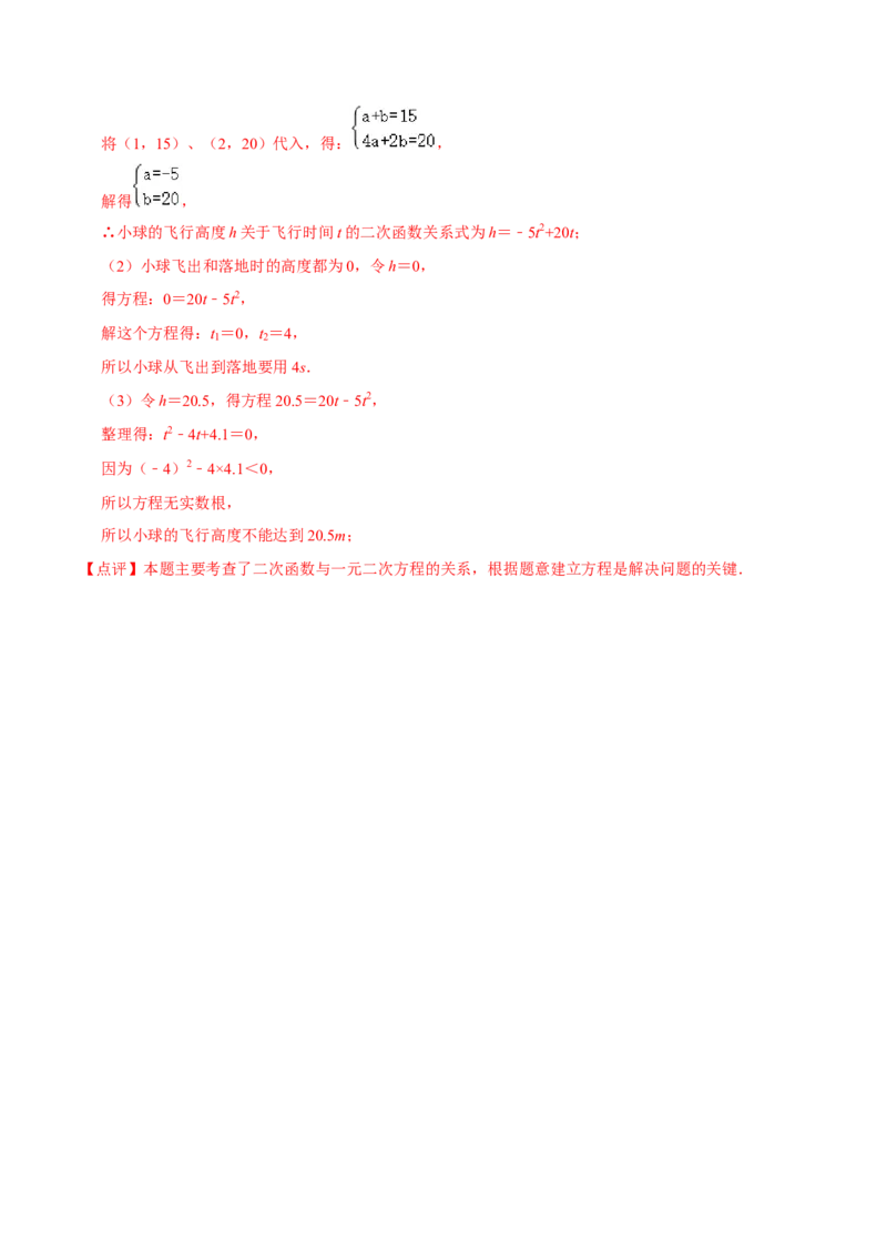 22.3实际问题与二次函数专题训练（4大题型35题）-2023考点题型精讲（解析版）_初中数学人教版_9上-初中数学人教版_07专项讲练_重要笔记九年级数学上册重要考点精讲精练(人教版)
