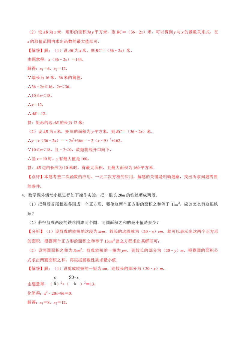 22.3实际问题与二次函数专题训练（4大题型35题）-2023考点题型精讲（解析版）_初中数学人教版_9上-初中数学人教版_07专项讲练_重要笔记九年级数学上册重要考点精讲精练(人教版)