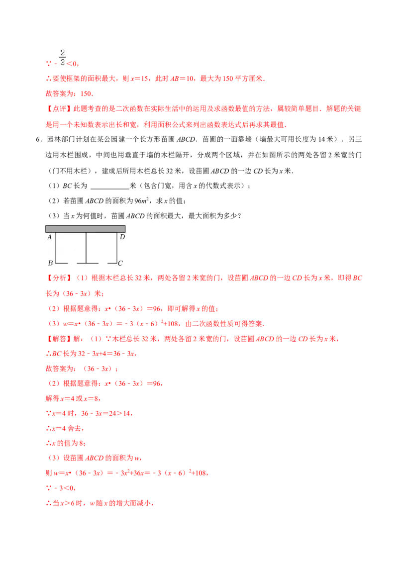 22.3实际问题与二次函数专题训练（4大题型35题）-2023考点题型精讲（解析版）_初中数学人教版_9上-初中数学人教版_07专项讲练_重要笔记九年级数学上册重要考点精讲精练(人教版)