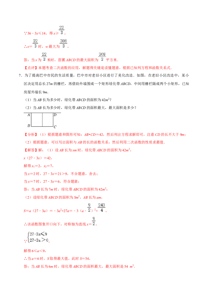 22.3实际问题与二次函数专题训练（4大题型35题）-2023考点题型精讲（解析版）_初中数学人教版_9上-初中数学人教版_07专项讲练_重要笔记九年级数学上册重要考点精讲精练(人教版)