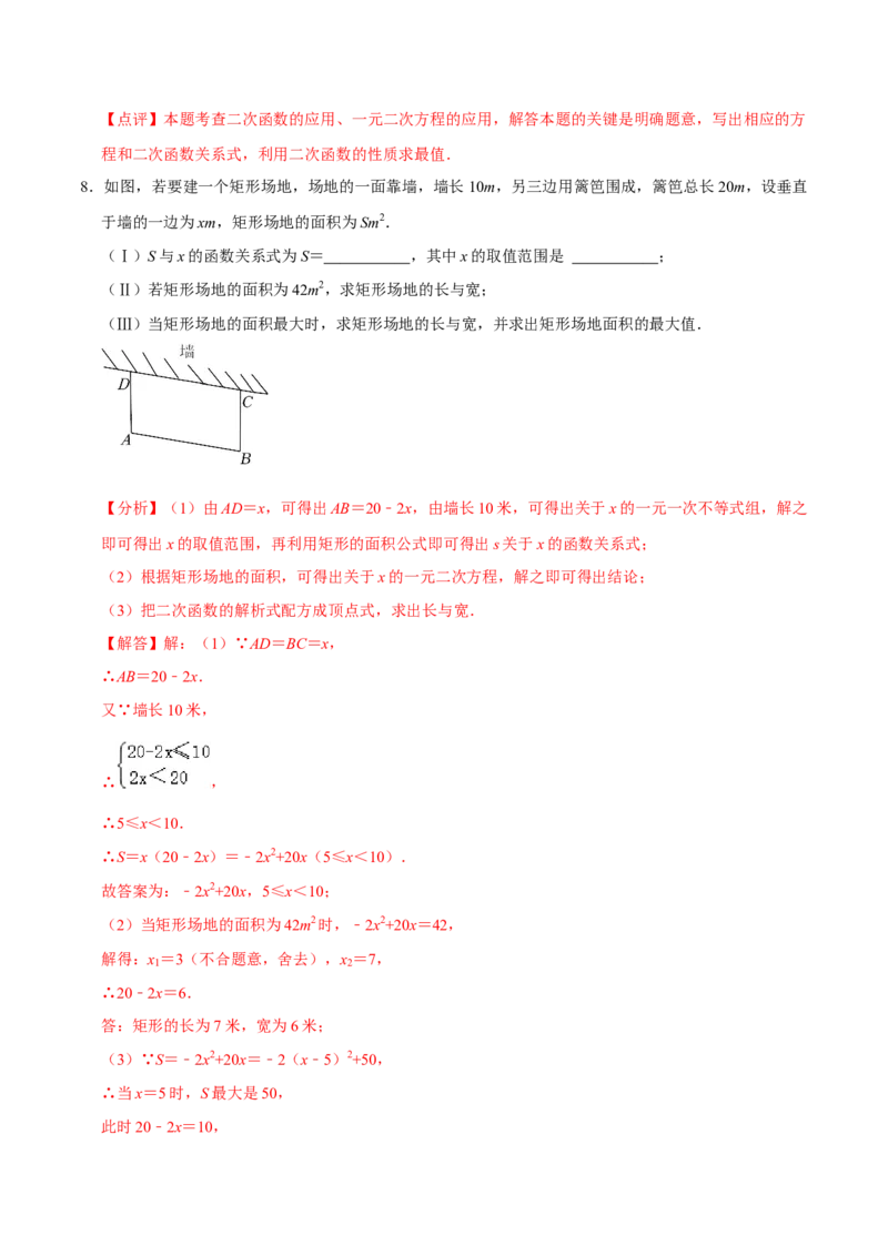22.3实际问题与二次函数专题训练（4大题型35题）-2023考点题型精讲（解析版）_初中数学人教版_9上-初中数学人教版_07专项讲练_重要笔记九年级数学上册重要考点精讲精练(人教版)