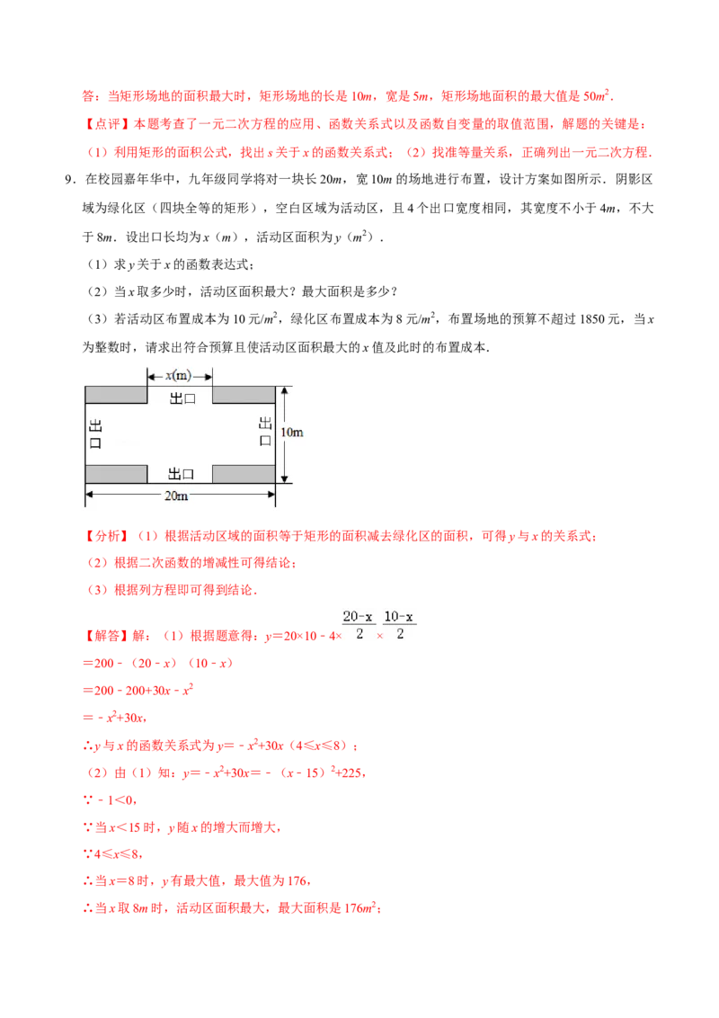 22.3实际问题与二次函数专题训练（4大题型35题）-2023考点题型精讲（解析版）_初中数学人教版_9上-初中数学人教版_07专项讲练_重要笔记九年级数学上册重要考点精讲精练(人教版)