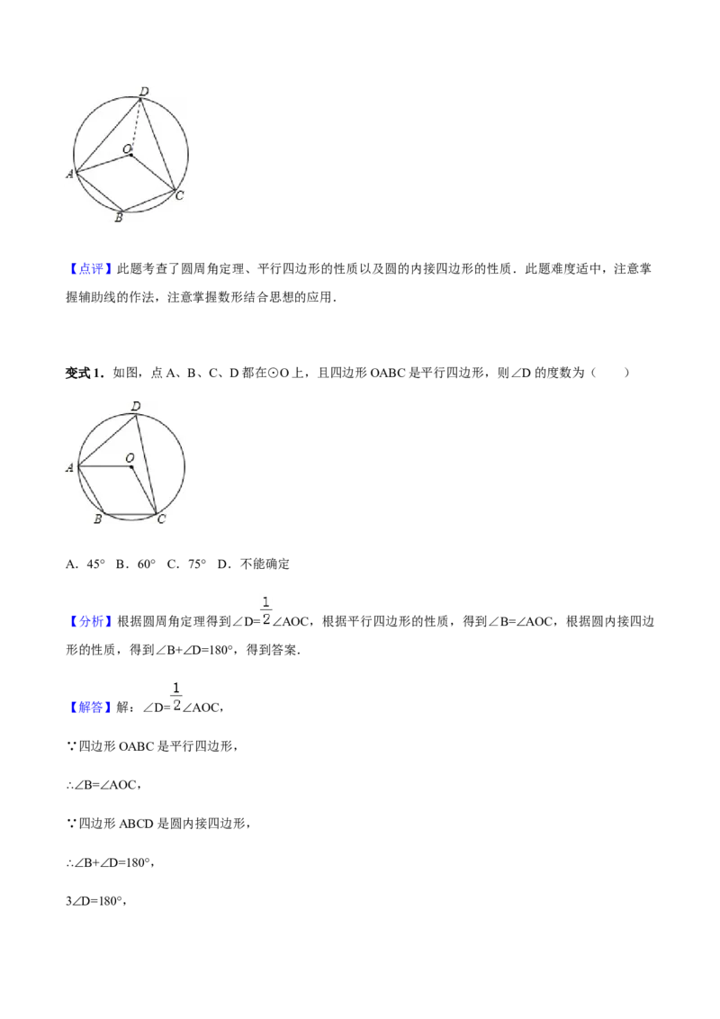 24.1.4圆周角讲义教师版_初中数学人教版_9上-初中数学人教版_05学案_导学案（第1套）_24.1.4圆周角-人教版九年级数学上册教学案（学生版+教师版）