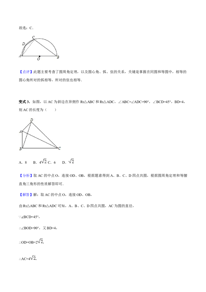 24.1.4圆周角讲义教师版_初中数学人教版_9上-初中数学人教版_05学案_导学案（第1套）_24.1.4圆周角-人教版九年级数学上册教学案（学生版+教师版）