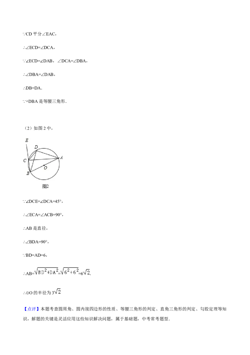 24.1.4圆周角讲义教师版_初中数学人教版_9上-初中数学人教版_05学案_导学案（第1套）_24.1.4圆周角-人教版九年级数学上册教学案（学生版+教师版）