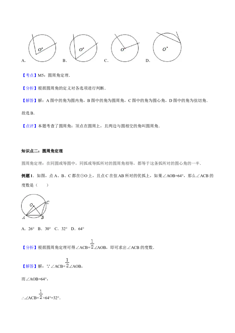 24.1.4圆周角讲义教师版_初中数学人教版_9上-初中数学人教版_05学案_导学案（第1套）_24.1.4圆周角-人教版九年级数学上册教学案（学生版+教师版）