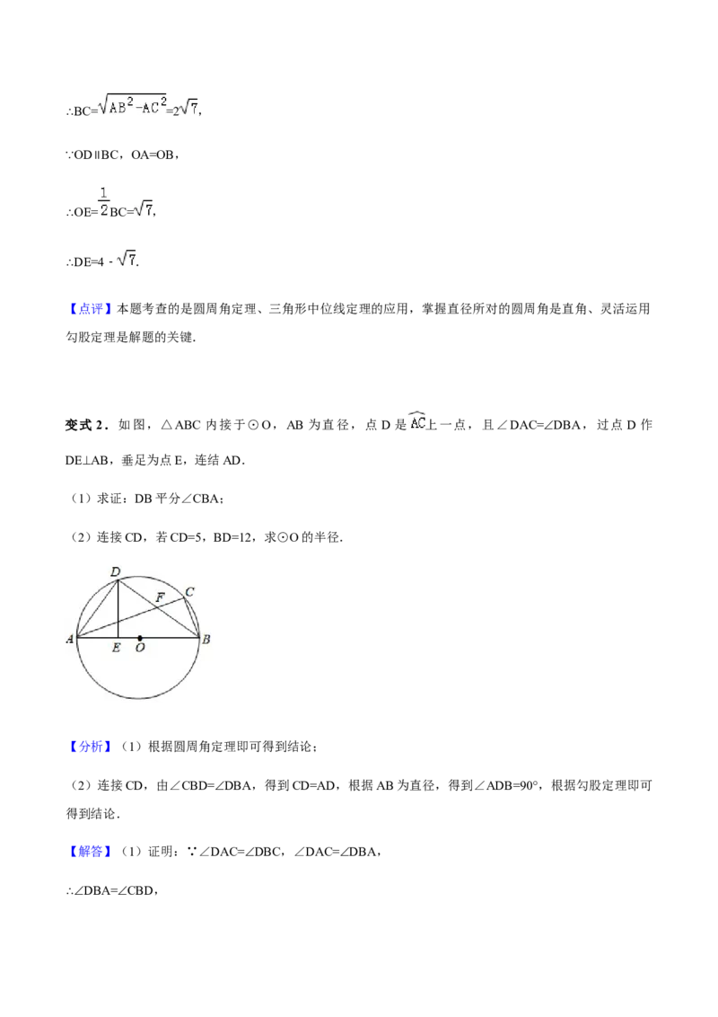24.1.4圆周角讲义教师版_初中数学人教版_9上-初中数学人教版_05学案_导学案（第1套）_24.1.4圆周角-人教版九年级数学上册教学案（学生版+教师版）
