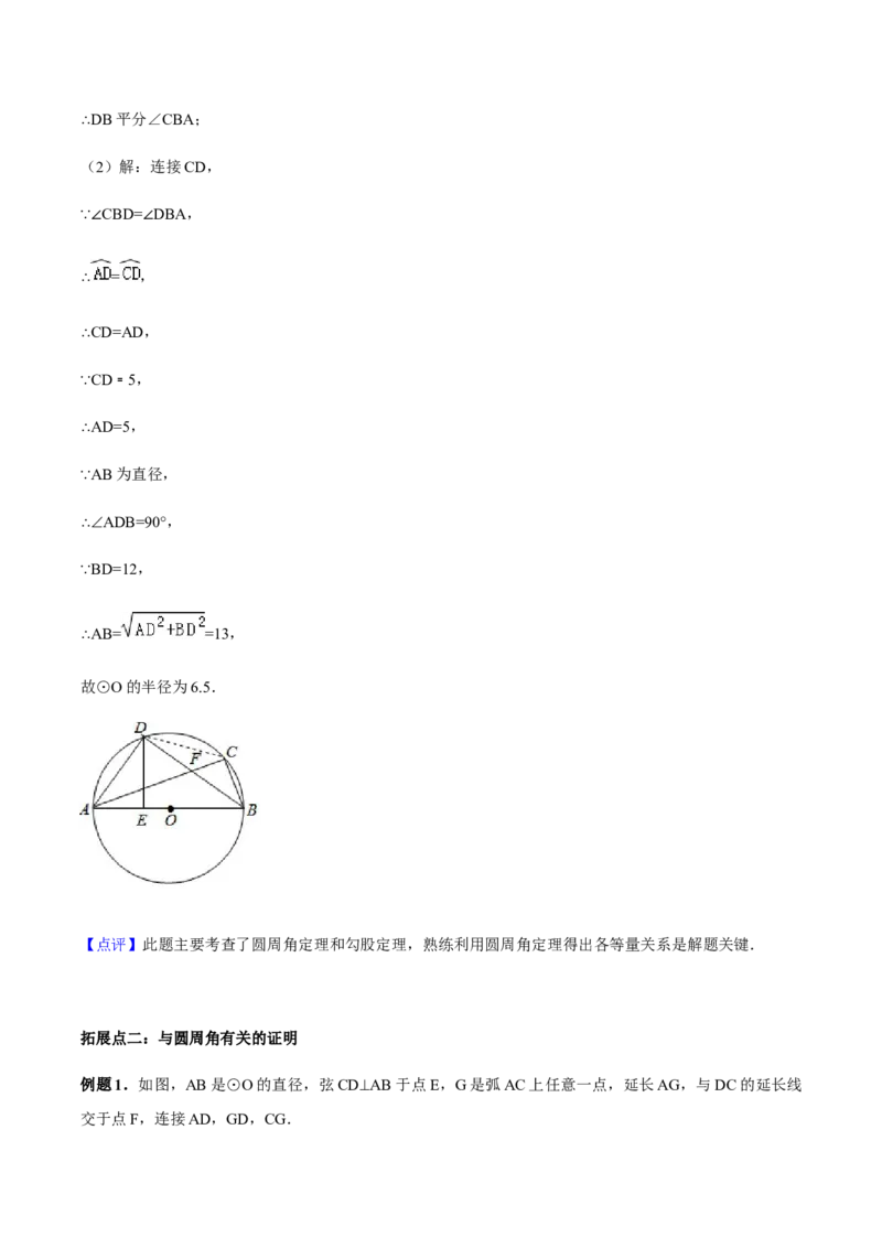 24.1.4圆周角讲义教师版_初中数学人教版_9上-初中数学人教版_05学案_导学案（第1套）_24.1.4圆周角-人教版九年级数学上册教学案（学生版+教师版）