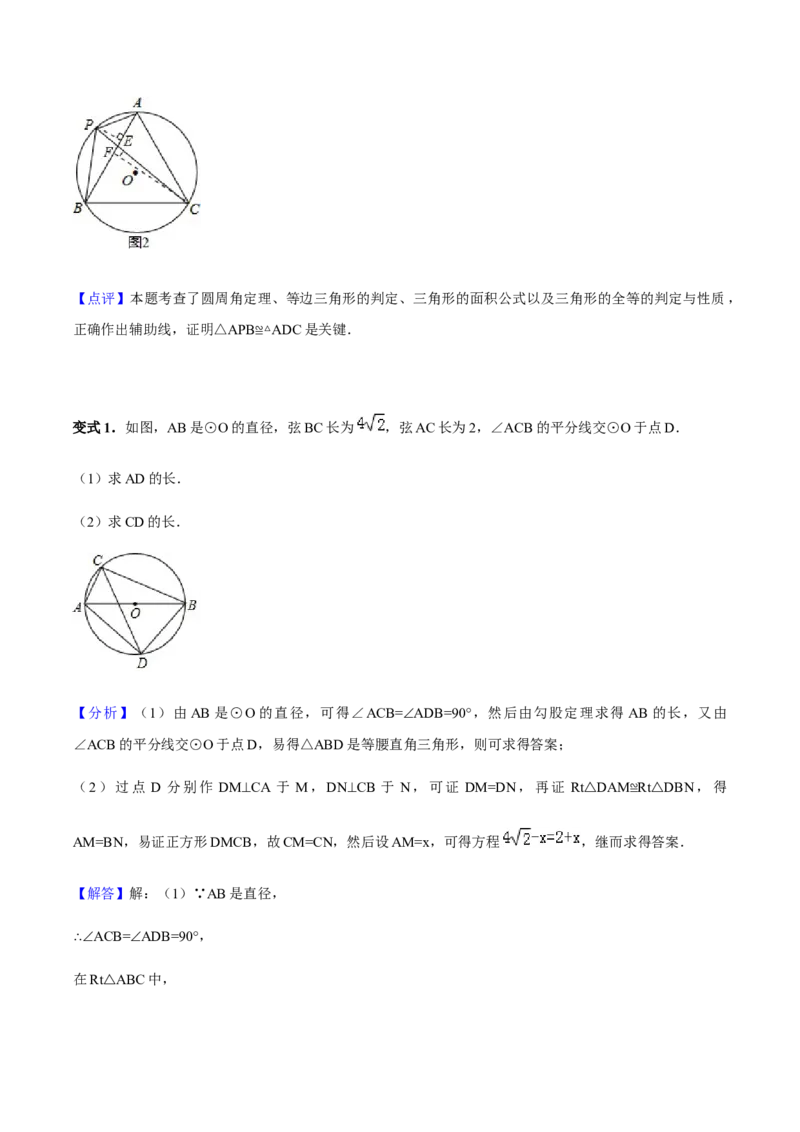24.1.4圆周角讲义教师版_初中数学人教版_9上-初中数学人教版_05学案_导学案（第1套）_24.1.4圆周角-人教版九年级数学上册教学案（学生版+教师版）