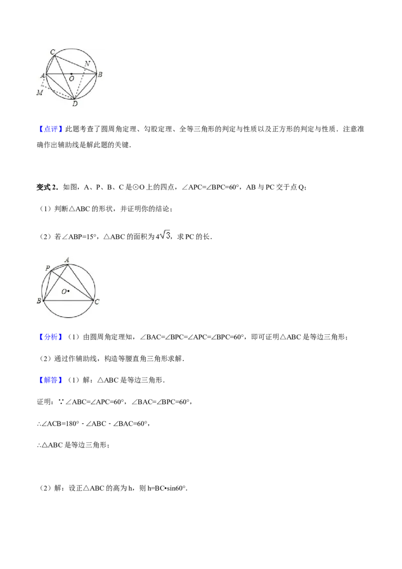 24.1.4圆周角讲义教师版_初中数学人教版_9上-初中数学人教版_05学案_导学案（第1套）_24.1.4圆周角-人教版九年级数学上册教学案（学生版+教师版）