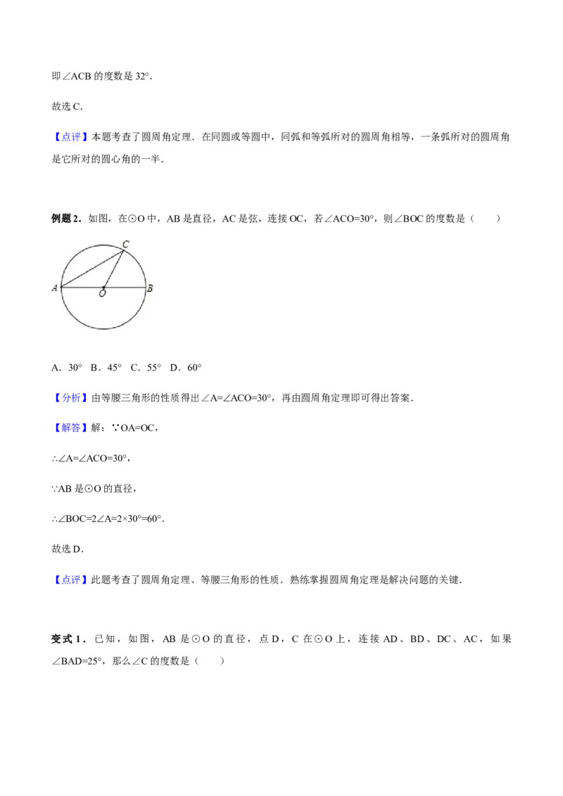 24.1.4圆周角讲义教师版_初中数学人教版_9上-初中数学人教版_05学案_导学案（第1套）_24.1.4圆周角-人教版九年级数学上册教学案（学生版+教师版）