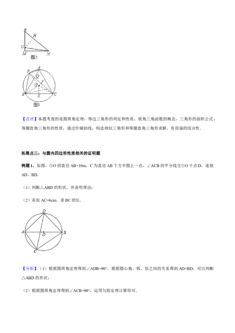 24.1.4圆周角讲义教师版_初中数学人教版_9上-初中数学人教版_05学案_导学案（第1套）_24.1.4圆周角-人教版九年级数学上册教学案（学生版+教师版）